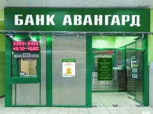 Экспресс-офис Авангард в Чебоксарах