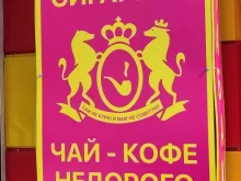 Компания по продаже табачной, алкогольной продукции и чая, Экваторная, 2а 