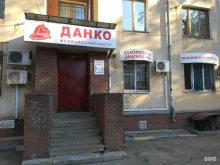 медицинский центр Данко в Нижнем Новгороде