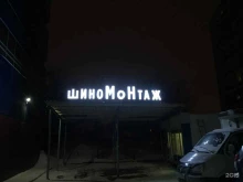Ремонт ходовой части автомобиля Шиномонтажная мастерская в Екатеринбурге