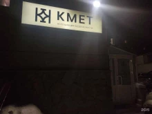 ассоциация безопасности Кмет в Екатеринбурге