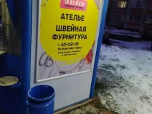 ателье-магазин Швейка в Кирове