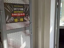 Заточка / шлифовка режущих инструментов Мастерская по заточке инструментов в Екатеринбурге