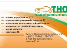 Автоэкспертиза Тульская независимая оценка в Туле