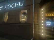 магазин женской одежды со стилистами Hochu store в Нижнем Новгороде