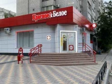 магазин Красное&Белое в Волгограде