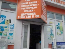 оптово-розничный магазин строительных материалов СтройМаркет-Юг в Анапе