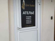 ателье Универсальный дом быта в Красноярске