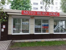 Ремонт / тюнинг мототехники Мотовелобокс в Воронеже