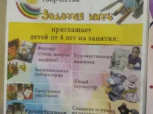 студия декоративно-прикладного творчества Золотая нить в Абакане