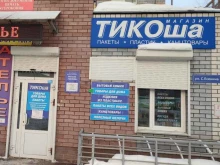 магазин хозяйственных товаров Тикоша в Нижнем Новгороде