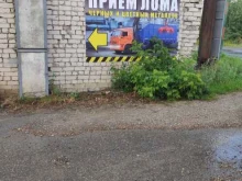 пункт приема Металлист в Боре