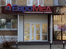 стоматологическая клиника ЕвроМед в Ухте