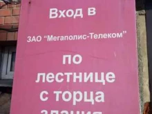 Мегаполис-телеком регион в Иркутске