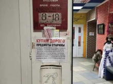 Антиквариат Антикварный салон в Рыбинске