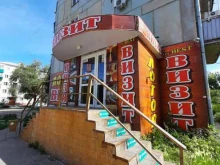 магазин Визит в Сызрани