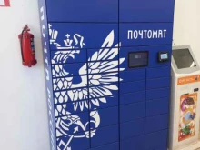 почтомат Почта России в Тольятти
