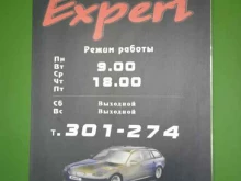 магазин автоэмалей Expert в Костроме