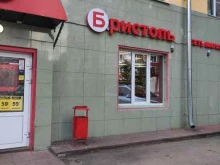 магазин Бристоль в Ивантеевке