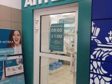 Аптеки Магнит Аптека в Подольске