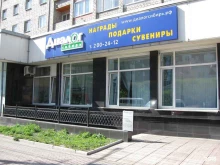 производственно-торговая компания наградной продукции ДиалогСибирь в Красноярске
