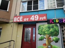 Бижутерия Магазин фиксированных цен в Красногорске