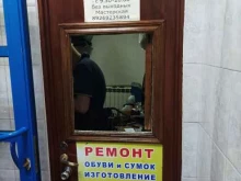 Мастерская по ремонту обуви и изготовлению ключей, улица Дмитрия Ульянова, 17 к1 