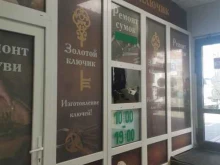 мастерская Золотой ключик в Владивостоке