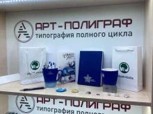 типография полного цикла Арт-полиграф в Новосибирске