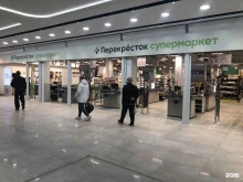 супермаркет Перекресток в Казани