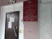 Отделения полиции Отдел МВД России по Болотнинскому району в Болотном