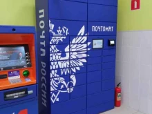 почтомат Почта России в Волгограде