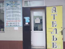 ателье Ас-Салам в Махачкале