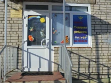 детский психологический центр Глазами ребенка в Ярославле