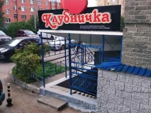 интим-магазин Клубничка в Чебоксарах