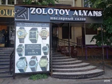 ювелирный магазин Золотой альянс в Черкесске