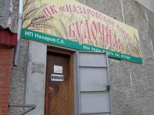 магазин Булочная в Минусинске