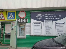 Наа Тура, проспект Ленина, 61Б 