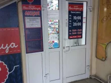 Мастерица, проспект Степана Разина, 36а 