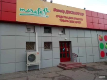 магазин Marafett в Омске