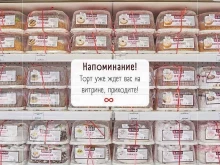 фирменный кондитерский магазин Домино-кондитер в Ленинске-Кузнецком