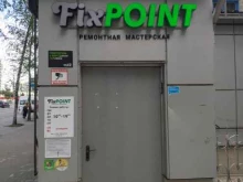 сервисный центр FixPoint в Курске