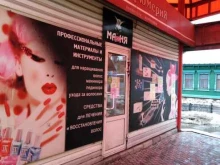 магазин товаров для красоты Манюня в Туле