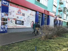 магазин Минутка в Новомосковске