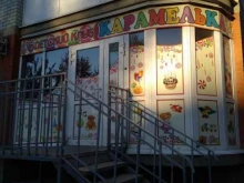 детский клуб Карамелька в Саратове