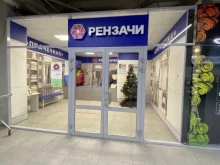 центр сервисных услуг и ремонта обуви Рензачи в Мурманске
