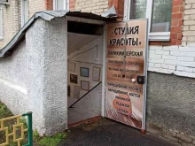 г. Миасс Студия красоты в Миассе