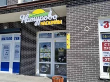 магазин и служба доставки натуральных продуктов Натурово экспресс в Калининграде