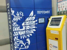 почтомат Почта России в Нижнем Новгороде