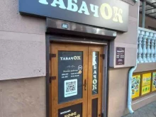 Табачок, Кубанская набережная, 64 